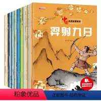 20册 [正版]中国经典故事绘本20册 神话连环画注音版 儿童绘本6一8岁带拼音幼儿园中大班故事书幼小衔接阅读适合一年级