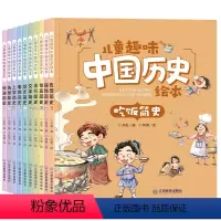 10册 [正版]儿童趣味历史绘本10册幼儿童漫画书小学生一二三年级课外阅读书籍我们的历史少儿科普漫画