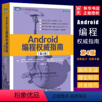 [正版]Android编程权威指南 第4四版 人民邮电 代码android 11开发入门到精通安卓手机APP移动开发k