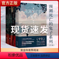 [正版]赠书签+镭射卡+大富翁+海报预测死亡的1-4套装完结 宇尘 无罪谋杀系列作者新作 悬疑侦探推理青春暗黑恐怖