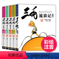 三毛流浪记全套(5册) [正版]三毛流浪记全集彩图非注音版 张乐平著 8-12岁三四五年级小学生课外阅读书籍必读 少儿漫