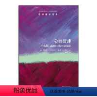 [正版]新书 公共管理 牛津通识读本 斯特拉·Z.特奥杜卢著 Public Administration: A Ver