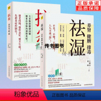 [正版]祛湿养肾健脾排毒+抗炎反击老胖累 由内而生的健康美肌 提高颜值 从重建肠道环境开始 改善生活习惯与肠道健康 健