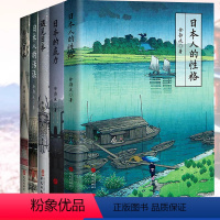 [正版]5册 徐静波 日本人的性格+日本的底力+日本人的活法+静观日本+遇见日本 日本文化世界文化书籍 喜马拉雅 徐静