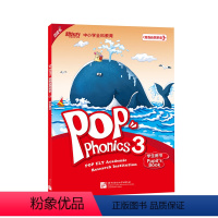 [正版]点读书 泡泡自然拼音3 POP Phonics 泡泡少儿教育 大愚店