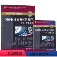 [正版]剑桥标准商务英语教程 中级学生用书(第2版) BEC中级考试教程 职场商务英语成人英语词汇语法听力口语 新东方