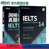 [正版]新东方店!剑桥雅思真题集+精讲14 培训G类(套装2本)IELTS剑14G类真题详解 出国留学考试