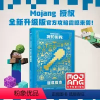 [正版]我的世界Minecraft 我的世界建筑指南新版书籍 儿童益智游戏书籍 我的世界游戏攻略书 我的世界中文版游戏