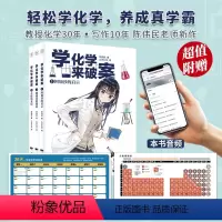 学化学来破案(第2辑全3册) 陈伟民中国民族文化出版社9787512218529正版书籍 [正版]学化学来破案 第二辑