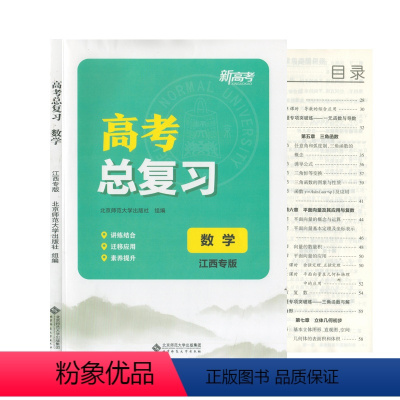 数学北师大版 高中三年级 [正版](/新高考)2023年江西专版高考总复习数学北师大版北京师范大学出版集团高三3数学