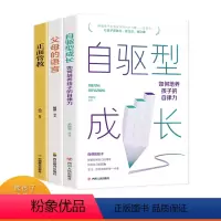 [正版]父母的语言正面管教自驱型成长樊登 不打不骂培养教育好孩子的书籍好妈妈胜过好老师男孩女孩青春期家庭教育儿童教育心