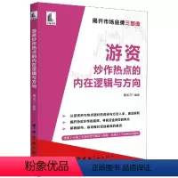 [正版]书游资炒作热点的内在逻辑与方向 屠龙刀游资底层投资逻辑交易实录主力运作模式跟庄实战技法书籍
