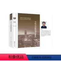 [正版]书当代中国新闻观念研究9787030750136科学出版社书籍KX