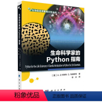 [正版]书生命科学家的Python指南 (美)A.兰卡斯特等著 徐永译 生物信息学数据分析丛书书籍