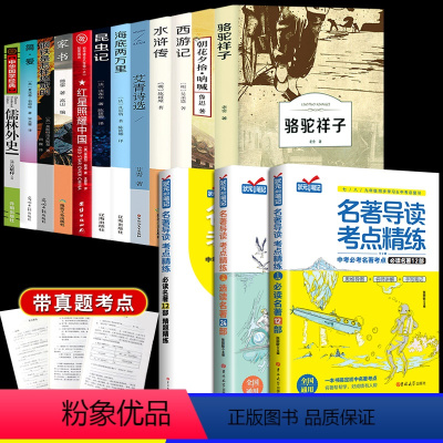 [15册]初中阅读+名著导读 [正版]初中必读名著十二本 初一课外阅读书籍上册语文中考读物全套中学生老师朝花夕拾鲁迅原著