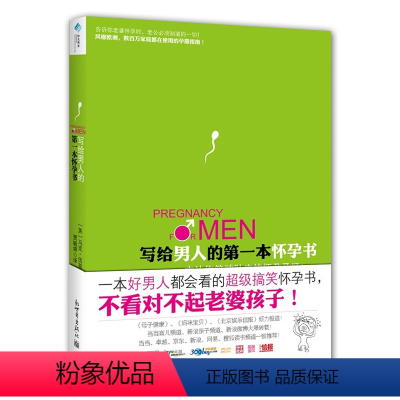 [正版]写给男人的一本怀孕书一本好男人都会看的搞笑怀孕书准爸爸孕妈妈育儿百科大全准父母备孕读物书籍怀孕育儿百科书籍