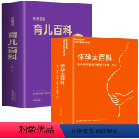 [正版] 金版育儿百 怀孕大百科 备孕怀孕胎教分娩婴儿护理一本全怀孕期书籍备孕胎教书籍胎教孕妇食谱营养餐怀孕孕妈妈书籍