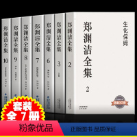 [7册]郑渊洁全集(无1、4、5) [正版] 郑渊洁全集1-10册 郑渊洁的书 皮皮鲁和鲁西西同作者病菌集中营家庭教育课