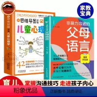 [正版]抖音同款非暴力沟通的父母语言+用思维导图读懂儿童心理学教育儿书籍父母bi读家庭教育书籍父母的语言如何说孩子才会