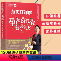 [正版]孙俪 范志红详解孕产妇饮食营养全书怀孕书籍孕妇食谱营养三餐孕期适合孕妇吃的食物孕妇餐菜谱大全怀孕期长胎不长肉瘦