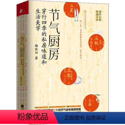 [正版]节气厨房 梅依旧 著 菜谱生活 书店图书籍 江苏文艺出版社