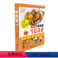 [正版]好吃好做的家常菜1688 甘智荣 饮食营养 食疗生活食谱舌尖上的家常菜谱食谱大全基础美食实战训练技巧教程 图