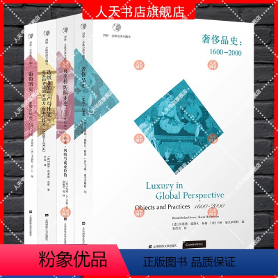 剑桥 全球经济专题史套装4册 [正版]任选 剑桥全球经济专题史套装4册 造纸业的生产与性能+葡萄酒史产业的全球化+奢侈品