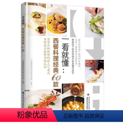[正版]一看懂:西餐料理经典60款书赵洋 菜谱美食书籍