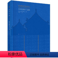 [正版]书郑州乡土建筑 郑州市文物考古研究院 建筑流派及思想 科学出版社书籍KX