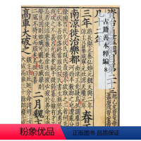 [正版] 古籍善本粹编:8 阅是编 文物考古书籍 二金蝶堂癸亥以后印稿,松窗遗印,芳草天涯盦印稿,黟山人黄牧甫印存等