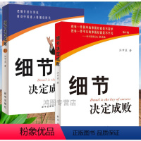 [正版]套装2册细节决定成败汪中求出版社励志书籍企业经营管理类正能量职场成功书籍