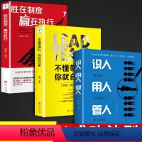 [正版]3册 管理类学书籍管人识人用人 成为有效的领导者力不懂带团队你就自己累胜制度赢在执行企业方面的书成功法则三要开