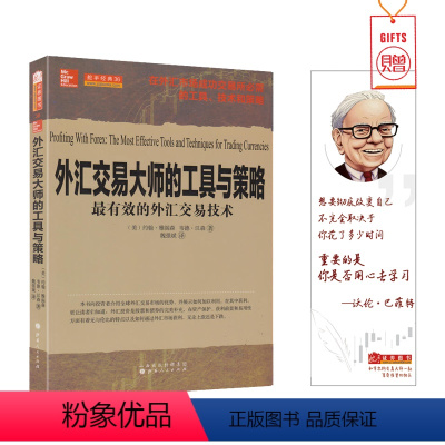 [正版]舵手经典 外汇交易大师的工具与策略外汇交易技术 约翰雅阁森著 外汇市场成功交易员的工具技术策略入门书籍