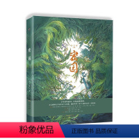 [正版]密园(精)九千坊普通大众插图作品集中国现代励志与成功书籍