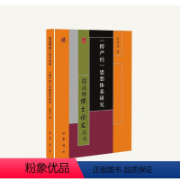 [正版]书籍 《楞严经》思想体系研究 段新龙 巴蜀书社 哲学宗教 9787553118789