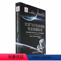 [正版]太空飞行生命保障与生物圈科学皮特·艾卡特 书工业技术书籍