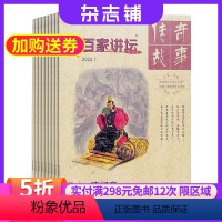 [正版]百家讲坛红版杂志 2024年6月起订 1年共12期 杂志铺全年订阅 传奇故事国内外历史人物传记哲学杂志书籍图