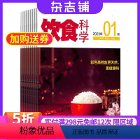 [正版]饮食科学杂志订阅 2024年8月起订杂志铺 1年共12期 科学饮食健康养生活 品质生活 科学养生 家庭生活 健