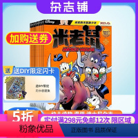 [正版]杂志铺预订米老鼠杂志订阅 2024年8月起订 1年共12期 迪士尼动画系列唐老鸭 7-12岁小学生少年儿童卡