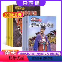 [正版]探索历史加探索地理杂志组合 2024年9月起订 杂志铺全年订阅 1-6年级学生智力开发趣味认知 了解历史地理