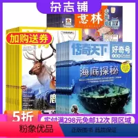 [正版]杂志铺博物+好奇号+意林少年版杂志组合 2024年八月起订 全年订阅 文学文摘 青少年儿童科普中小学生课外阅读