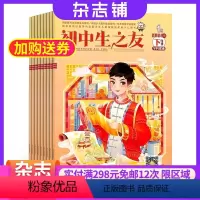 [正版]初中生之友下旬学科版杂志订阅2024年8月起订1年共12期教师教学辅导图书初中生学习辅导成长良师益友期刊图书杂