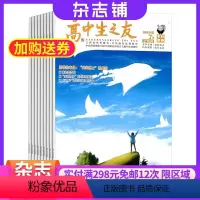 [正版]高中生之友上旬刊学科素养版杂志 2024年8月起订杂志铺 1年共12期 高考冲刺 学习辅导高中生各学科学习期刊
