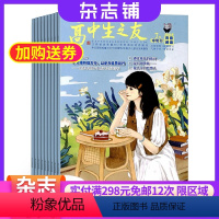 [正版]高中生之友中旬刊青春阅读版杂志 2024年8月起订杂志铺 1年共12期 青春美文 校园幽默故事阅读 青春读物