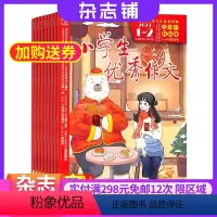 [正版]小学生作文中年级时尚版(3-4年级)杂志订阅 2024年9月起订杂志铺 小学生学习辅导 作文素材 写作 名篇佳