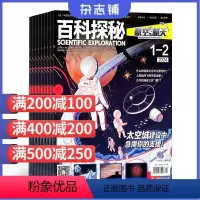 [正版]百科探秘航空航天杂志 2024年7月起订 杂志铺 1年共12期 航空知识 航天科技 科学技术少儿科普书籍期刊图