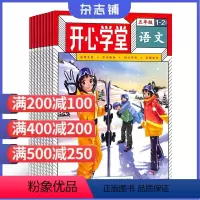 [正版]开心学堂五年级杂志 学习辅导书籍 2024年9月起订 杂志铺语文数学 作文开心练4本课堂教辅提高学习成绩期刊杂