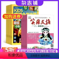 [正版]环球少年地理KiDS加实用文摘小学版 组合杂志 杂志铺订阅2024年9月起订 全年订阅 少儿科普 兴趣阅读小学