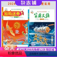 [正版]季度实用文摘中学版 杂志订阅杂志铺 2024年8月起订 共3期 中学生语文阅读作文素材 初一初二初三 七八九年
