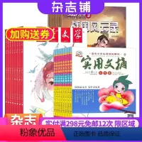 [正版]探索历史加实用文摘小学版加儿童文学少年版 杂志铺 2024年9月起订共24期小学语文作文素材儿童文学历史故事书